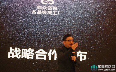 家具專區(qū)網(wǎng)千村百店廠家直供商城家具產(chǎn)品招商大會(huì)(成都)盛大舉行