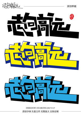 手繪POP廣告字體設(shè)計(jì) 紅動(dòng)中國(guó)，創(chuàng)意無(wú)限